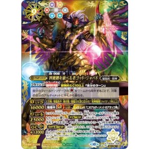 四魔卿を統べる者ゴッド・ジャバド（BS64 BS64-X06 SEC-X） 状態A