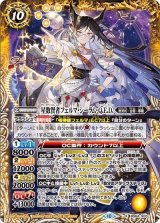 星数賢者フェルマ・シーラム・Q.E.D.（BS64 BS64-X03 X） 状態A