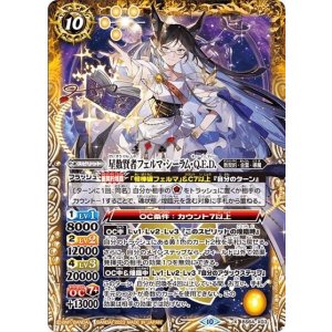 星数賢者フェルマ・シーラム・Q.E.D.（BS64 BS64-X03 X） 状態A