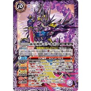 血鬼神将ゴク・オボロ（BS64 BS64-X01 X） 状態A
