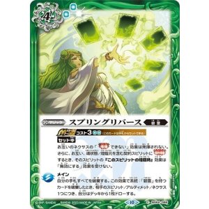 スプリングリバース（BS64 BS64-086 C） 状態A