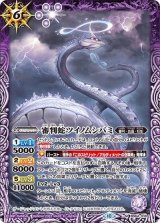 審判蛇ツイノムシバミ（BS64 BS64-018 M） 状態A