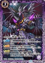 禁竜タ・ブー（BS64 BS64-015 M） 状態A