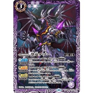 禁竜タ・ブー（BS64 BS64-015 M） 状態A