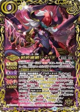 相棒魔卿ジャバド（SD65 SD65-CX01 契約X） 状態A