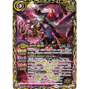 相棒魔卿ジャバド（SD65 SD65-CX01 契約X） 状態A