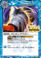 ストロングドロー（BS63 BS63-CP12 CP） 状態A