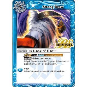 ストロングドロー（BS63 BS63-CP12 CP） 状態A
