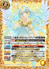 六絶神 希望のセレスティア（BS63 BS63-XX02 XX） 状態A