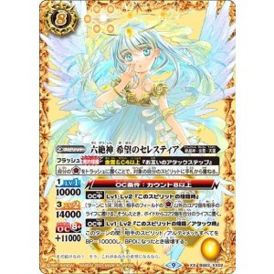 六絶神 希望のセレスティア（BS63 BS63-XX02 XX） 状態A