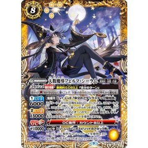 天数魔導フェルマ・シーラム（BS63 BS63-X07 X） 状態A