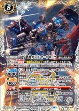 銃皇機神ガンズ・マーヴリック（BS63 BS63-X06 X） 状態A