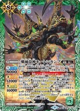 殲滅殻神モーレンカンプ（BS63 BS63-X04 X） 状態A