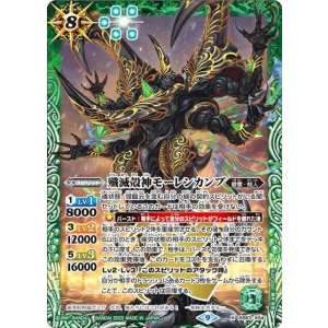殲滅殻神モーレンカンプ（BS63 BS63-X04 X） 状態A