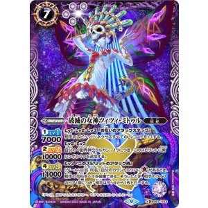 破滅の女神ツィツィ・ミトゥル（BS63 BS63-X03 X） 状態A