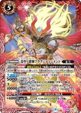 炎空ノ絆神フラグジャッジメント（BS63 BS63-X01 X） 状態A