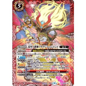 炎空ノ絆神フラグジャッジメント（BS63 BS63-X01 X） 状態A