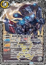 相棒無頼ヴリック（BS63 BS63-CX01 契約X） 状態A