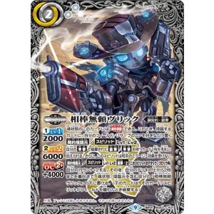相棒無頼ヴリック（BS63 BS63-CX01 契約X） 状態A