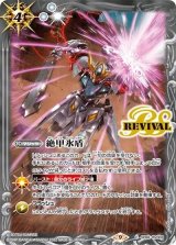 絶甲氷盾【鉄血のオルフェンズ,バルバトスルプス】（CB25 SD56-RV009 C） 状態A