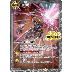 絶甲氷盾【水星の魔女,エアリアル】（CB25 SD56-RV009 C） 状態A