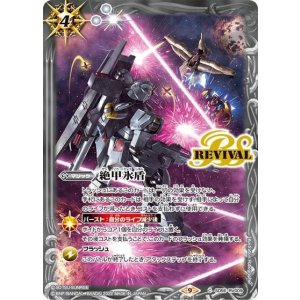 絶甲氷盾【閃光のハサウェイ,Ξガンダム】（CB25 SD56-RV009 C） 状態A