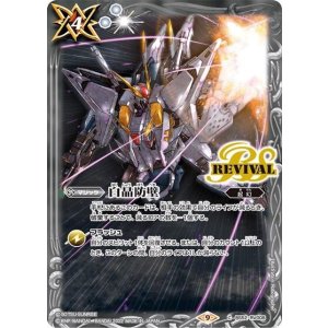 白晶防壁【逆襲のシャア,νガンダム】（CB25 BS52-RV008 C） 状態A