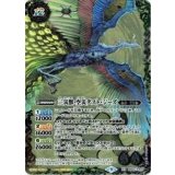 三災獣・空災デスト・ジーズ（BS62 BS53-XX03 XX） 状態A