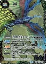 三災獣・空災デスト・ジーズ（BS62 BS53-XX03 XX） 状態A