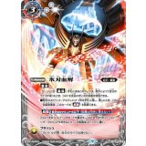 氷刃血解／ミブロック・バラガン・オリジン（BS61 BS55-TCP07 CP） 状態A