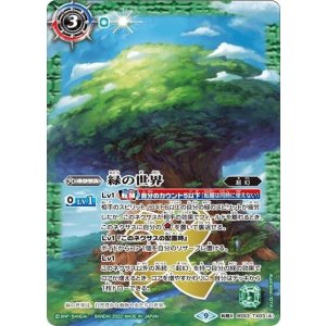 緑の世界／緑の自然神（BS61 BS53-TX03 転醒X） 状態A