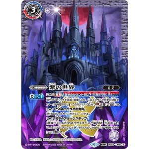 紫の世界／紫の悪魔神（BS61 BS53-TX02 転醒X） 状態A