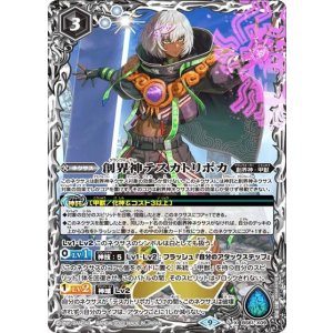 創界神テスカトリポカ（BS61 BS61-X09 X） 状態A