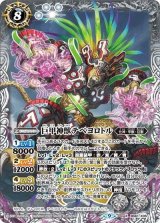 巨甲神獣テペヨロトル（BS61 BS61-X05 X） 状態A