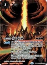 赤の世界/赤き神龍皇（SD63 BS52-TX01 転醒X） 状態A