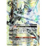 極光機動スーパー・スターク（BS60 BS60-X06 SEC-X） 状態A