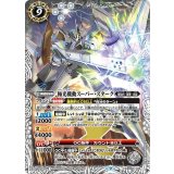 極光機動スーパー・スターク（BS60 BS60-X06 X） 状態A