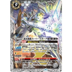 極光機動スーパー・スターク（BS60 BS60-X06 X） 状態A