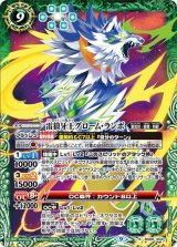 雷狼牙王グローム・ランポ（BS60 BS60-X04 X） 状態A