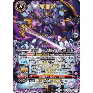 黒紫騎士シュバル・バット（BS60 BS60-X02 X） 状態A