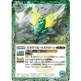 スカラベビートルドローン（BS56 BS56-025 C） 状態A