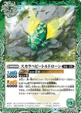 スカラベビートルドローン（BS56 BS56-025 C） 状態A