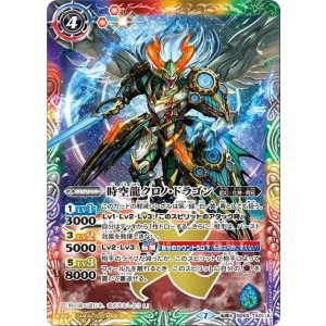 時空龍クロノ・ドラゴン/時空龍皇クロノバース・ドラグーン（SD55 SD55-TX01 転醒X） 状態A