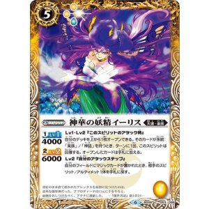 神華の妖精イーリス（BS48 BS48-053 C） 状態A
