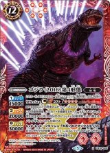 ゴジラ（2016）第4形態（LM18-G06 LM） 状態A