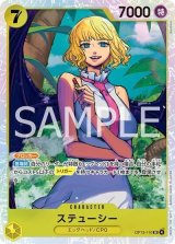 ステューシー（OP-13 OP13-110 SR） 状態A