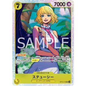 ステューシー（OP-13 OP13-110 SR） 状態A