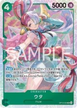 ウタ（OP-13 OP13-023 SR） 状態A