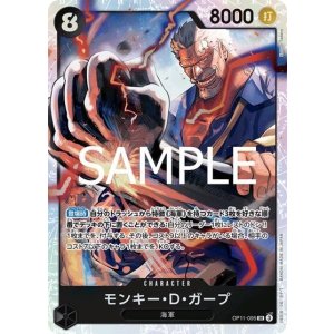 モンキー・D・ガープ（OP-11 OP11-095 SR） 状態A
