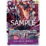 シャーロット・カタクリ（OP-11 OP11-067 SR） 状態A
